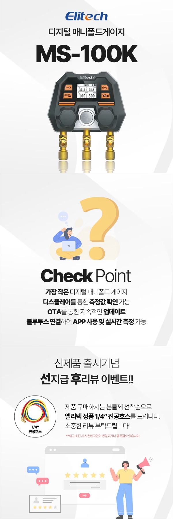 MS-100K 출시기념 리뷰이벤트 > 이벤트 | 엘리텍코리아